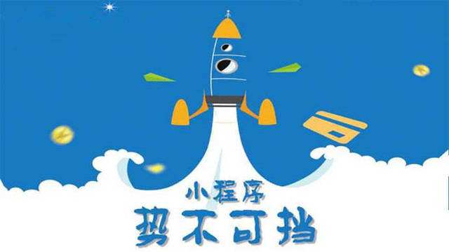 新丰微信小程序开发如何助力传统零售商突破经营难题